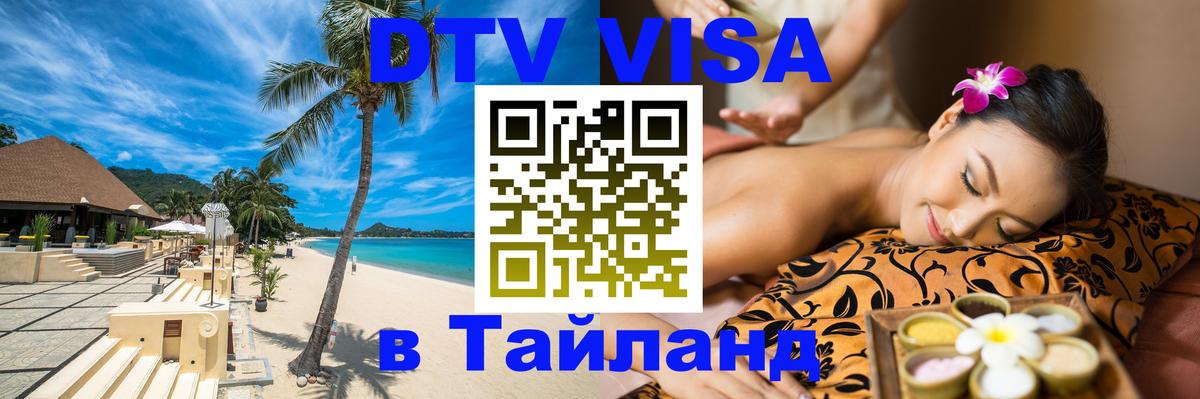 Оформление DTV визы под ключ: стоимость и тарифы, только загранпаспорт - 21.11.2025 